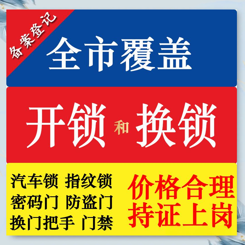 百德镇防盗解码汽车钥匙服务