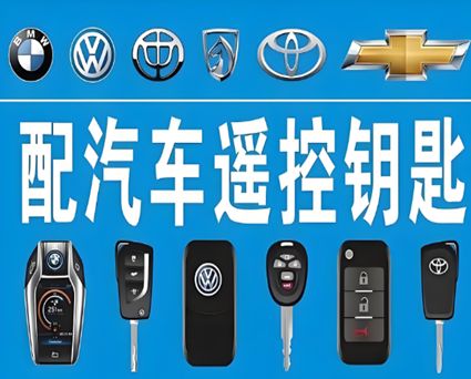 百德镇专业配钥匙服务